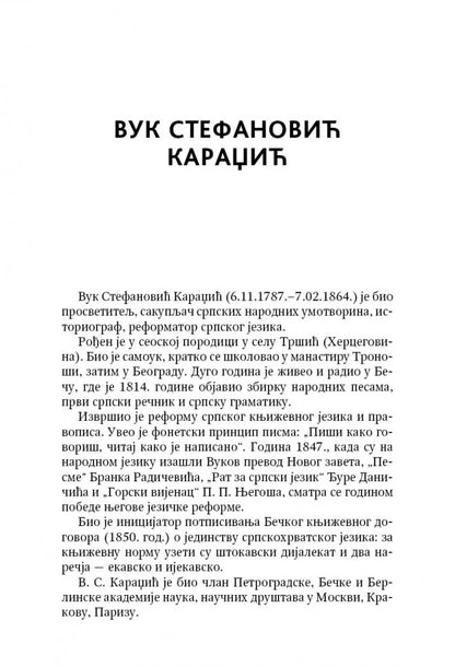 Сербские рассказы и сказки. Тексты для комментированного чтения с упражнениями. 2-е изд., стер