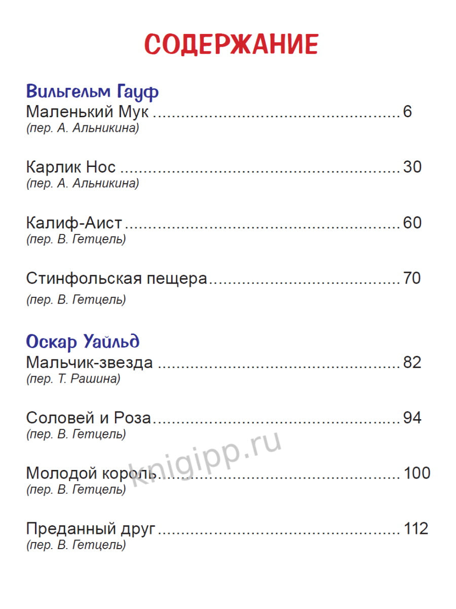 Л.С. СКАЗКИ В. ГАУФА И О. УАЙЛЬДА 128с.