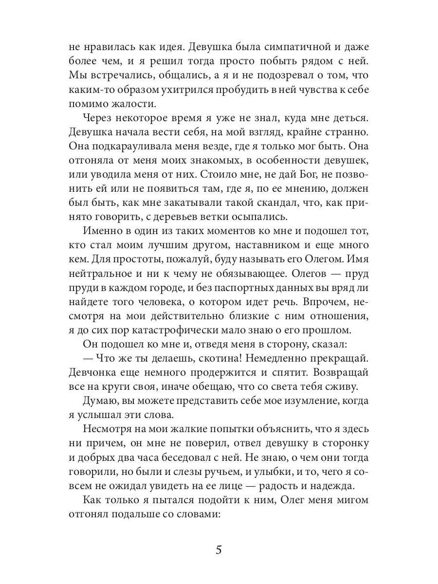 Исповедник. Искусство исповеди