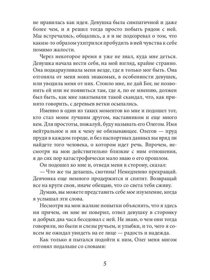 Исповедник. Искусство исповеди