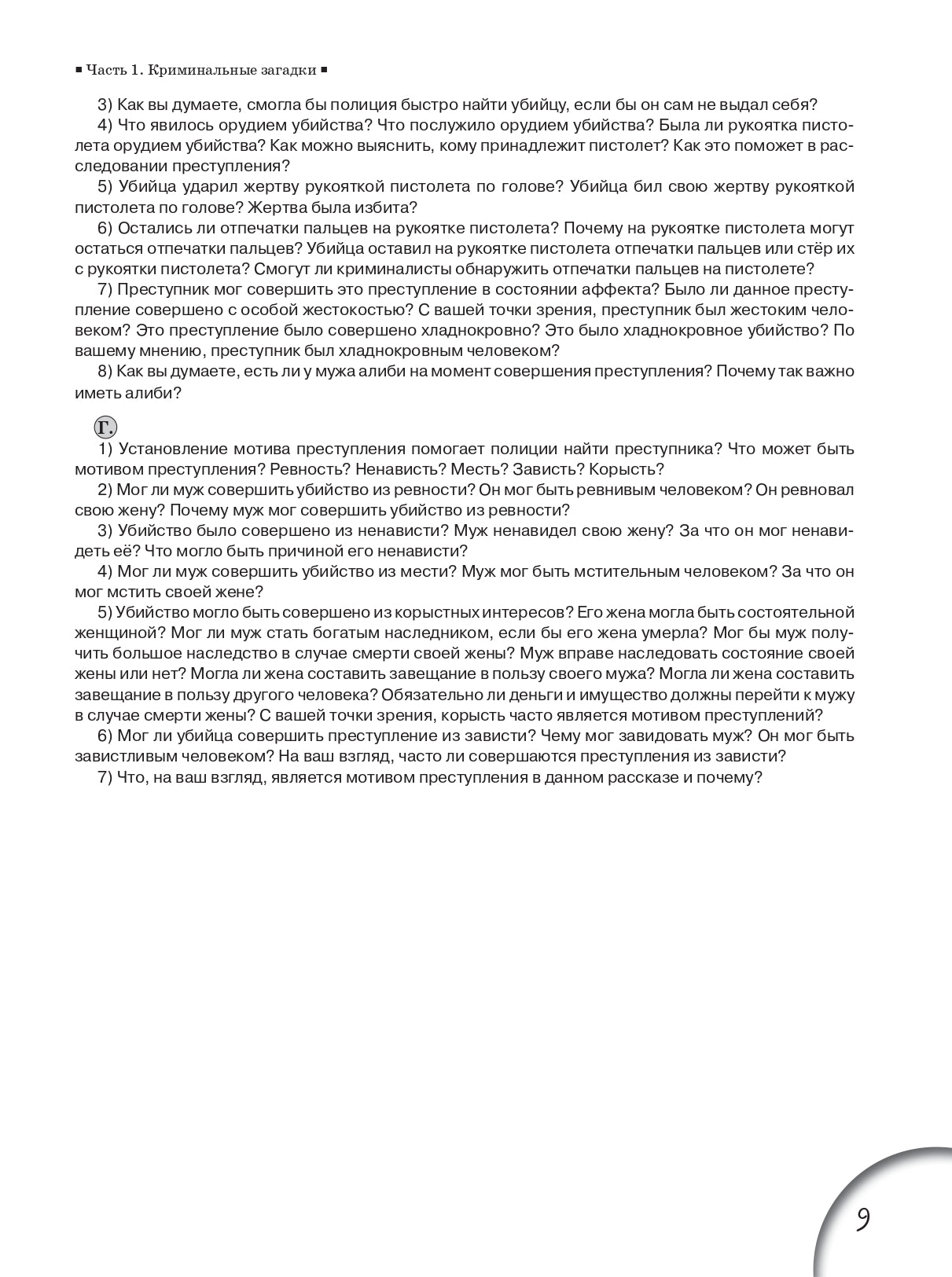 Приговор окончательный. Обжалованию не подлежит : учебное пособие по развитию речи