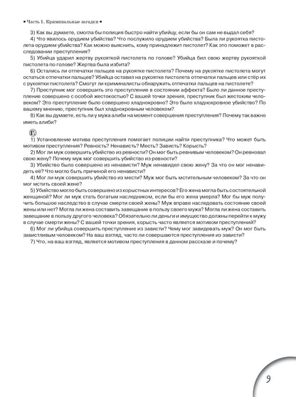 Приговор окончательный. Обжалованию не подлежит : учебное пособие по развитию речи