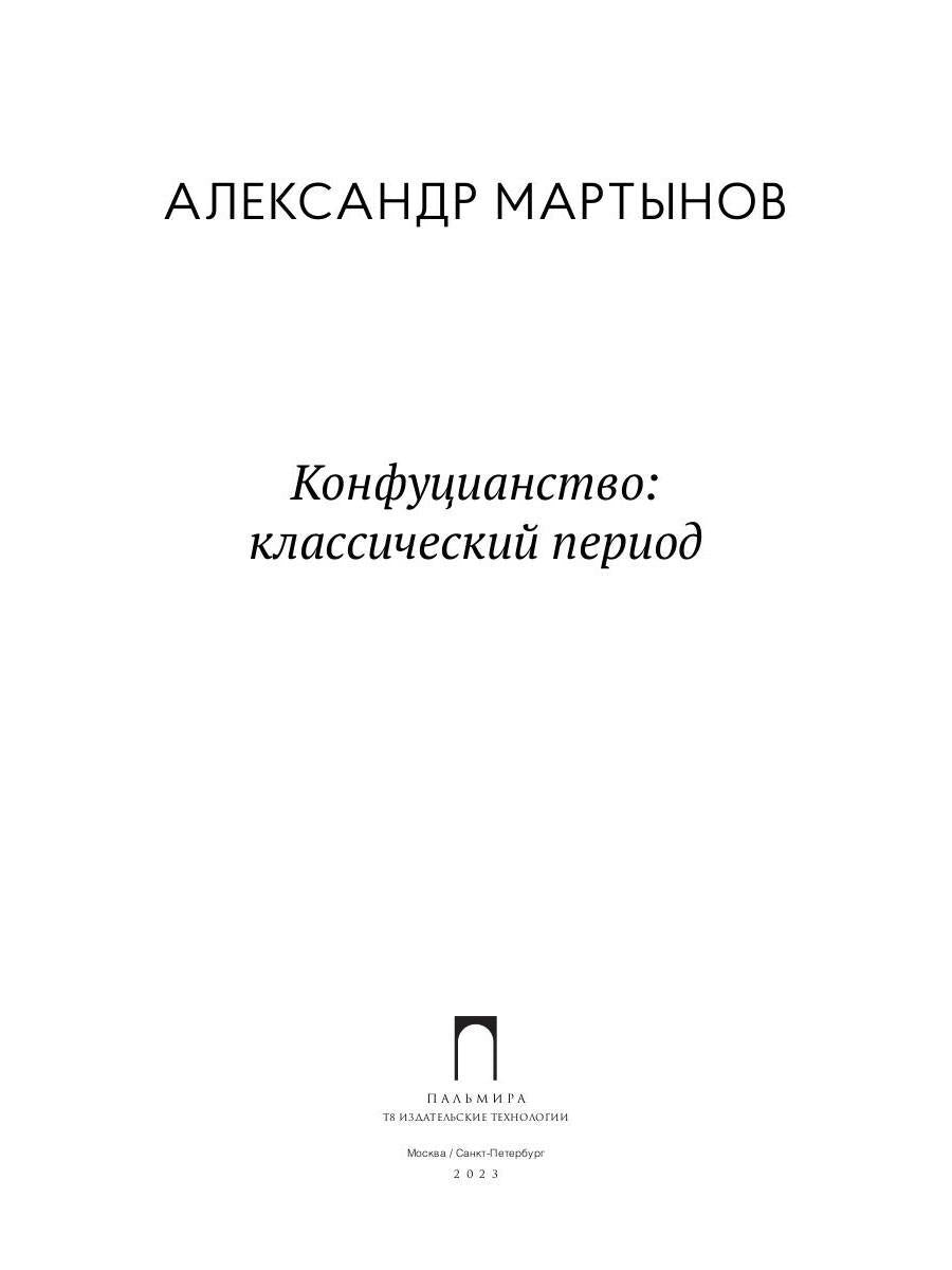 Конфуцианство: классический период