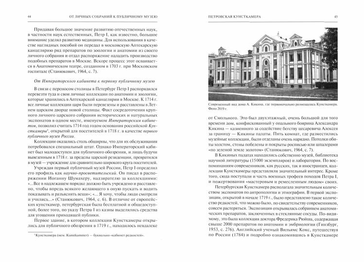 Музеи императорской России