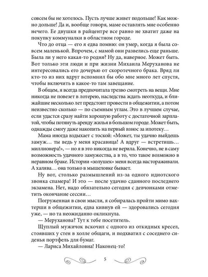 Дом, где тысячи дверей