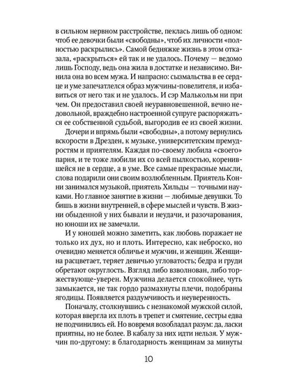 Любовник леди Чаттерли: роман