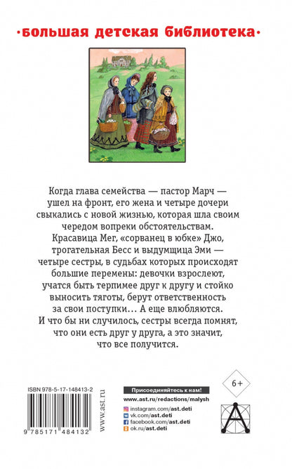 Маленькие женщины