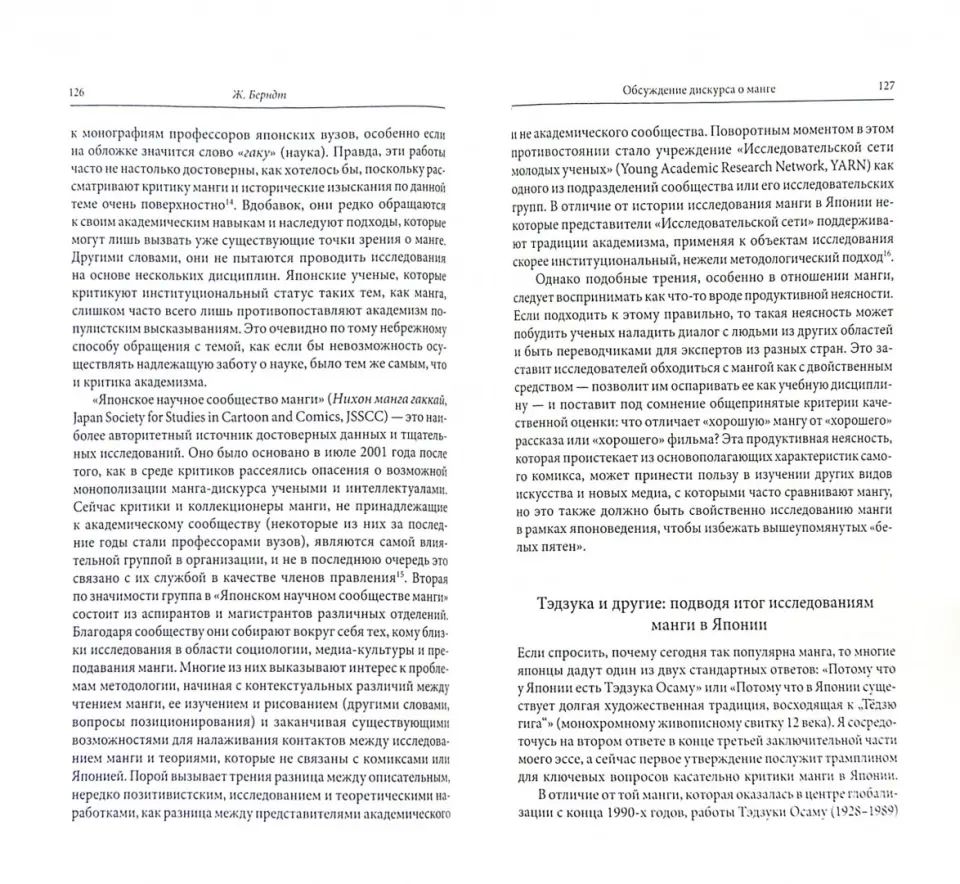 Манга в Японии и России. Субкультура отаку, история и анатомия японского комикса (издание 2-е, испр.)
