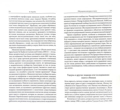 Манга в Японии и России. Субкультура отаку, история и анатомия японского комикса (издание 2-е, испр.)