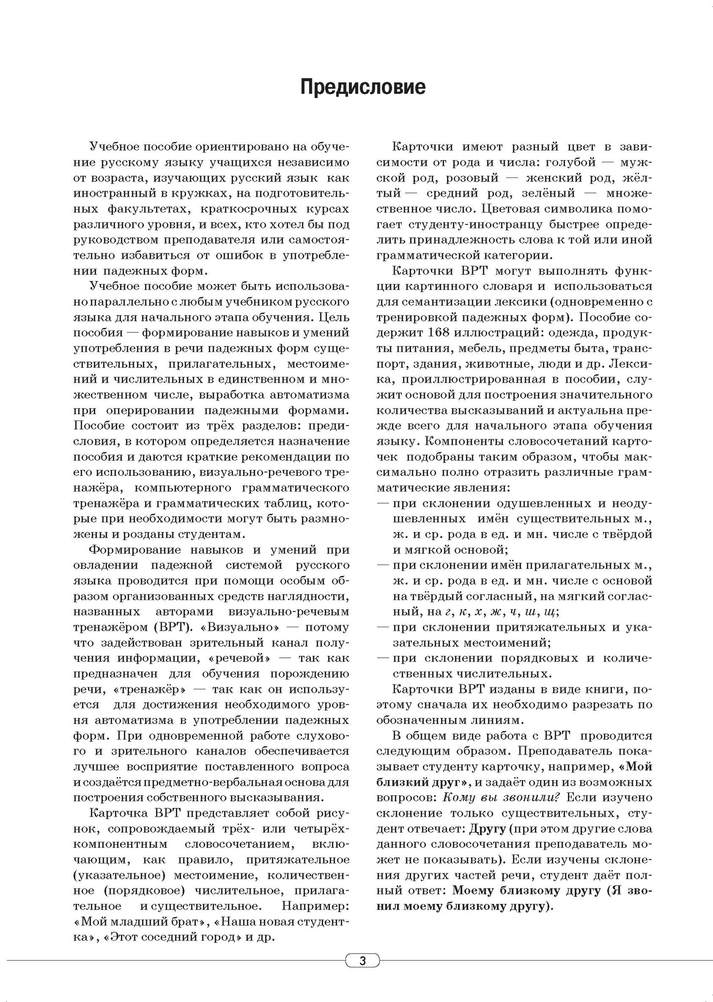 Карты, карточки, картинки... Вып. 1. Падежи 2-е изд., испр.