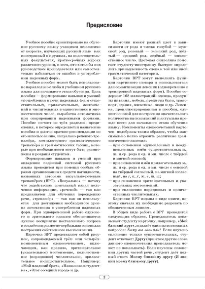 Карты, карточки, картинки... Вып. 1. Падежи 2-е изд., испр.