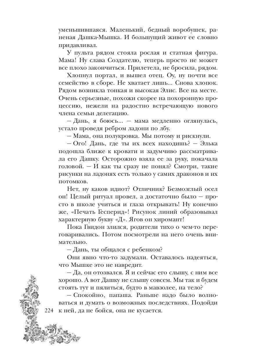 Маленькая хозяйка большого дракона