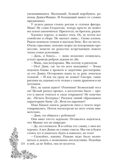 Маленькая хозяйка большого дракона