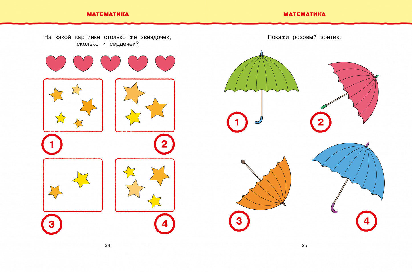 Новые тесты (3-4 года)