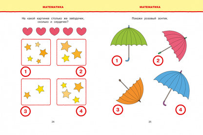 Новые тесты (3-4 года)