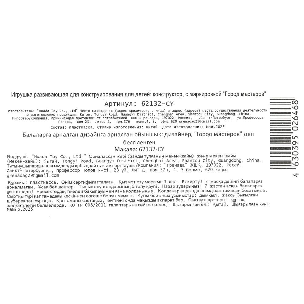 Конструктор мой мир, 164 дет. Город мастеров в кор.2*24шт