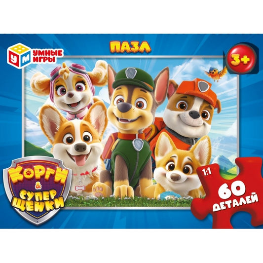 Корги & Суперщенки. Пазлы в коробке 60 деталей. 190х141х35 мм. Умные игры в кор.24шт