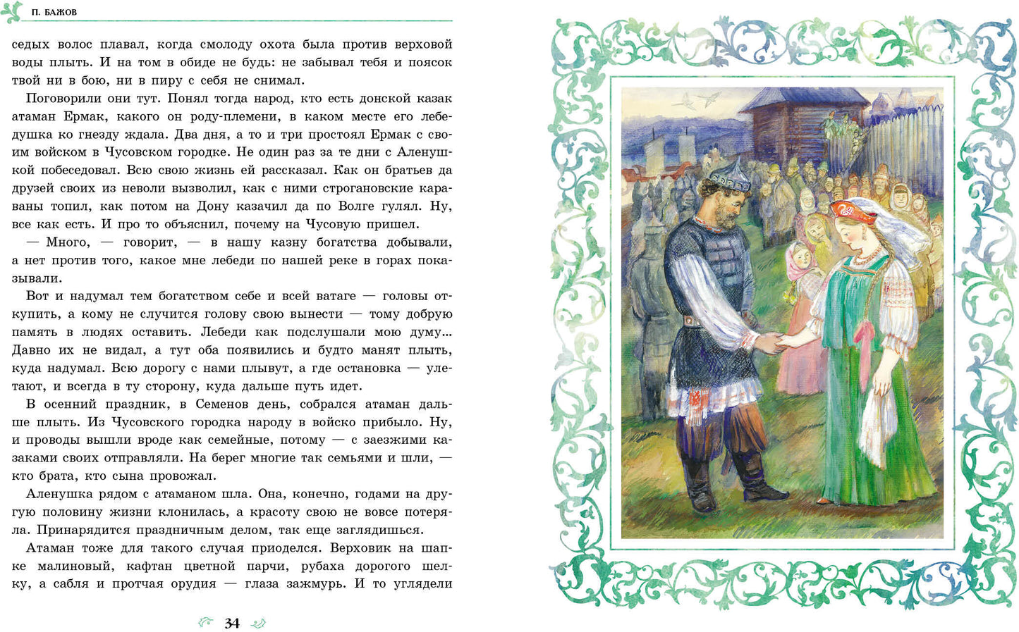 100 ЛУЧШИХ КНИГ. Малахитовая шкатулка