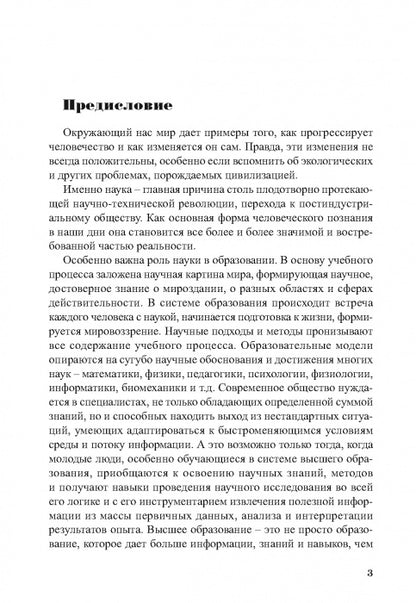 Педагогические измерения в спорте: методы, анализ и обработка результатов: монография