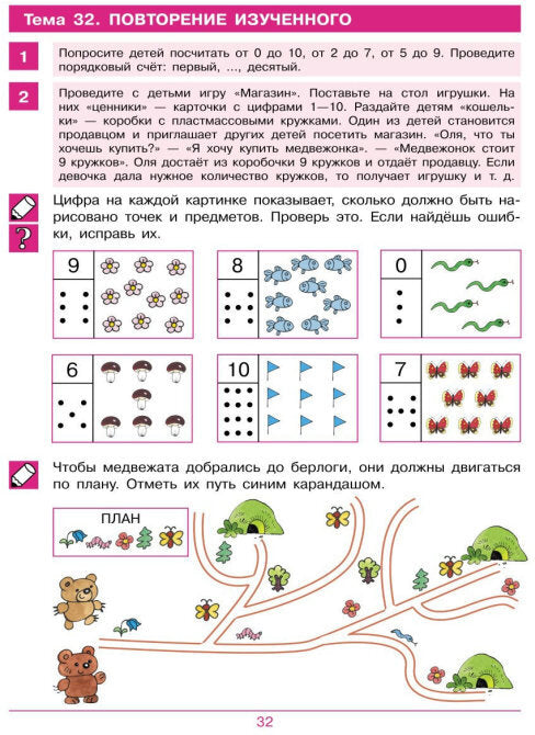 Считаю до 10 [Рабочая тетрадь 4-5г]