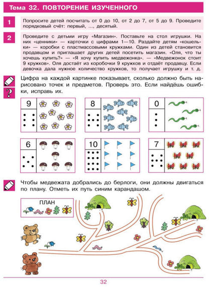 Считаю до 10 [Рабочая тетрадь 4-5г]