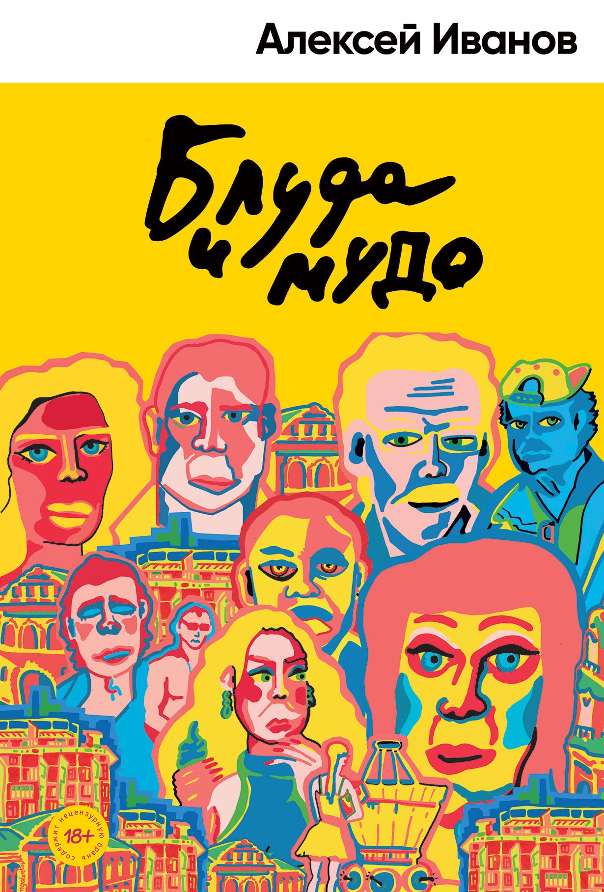 Иванов Алексей Викторович