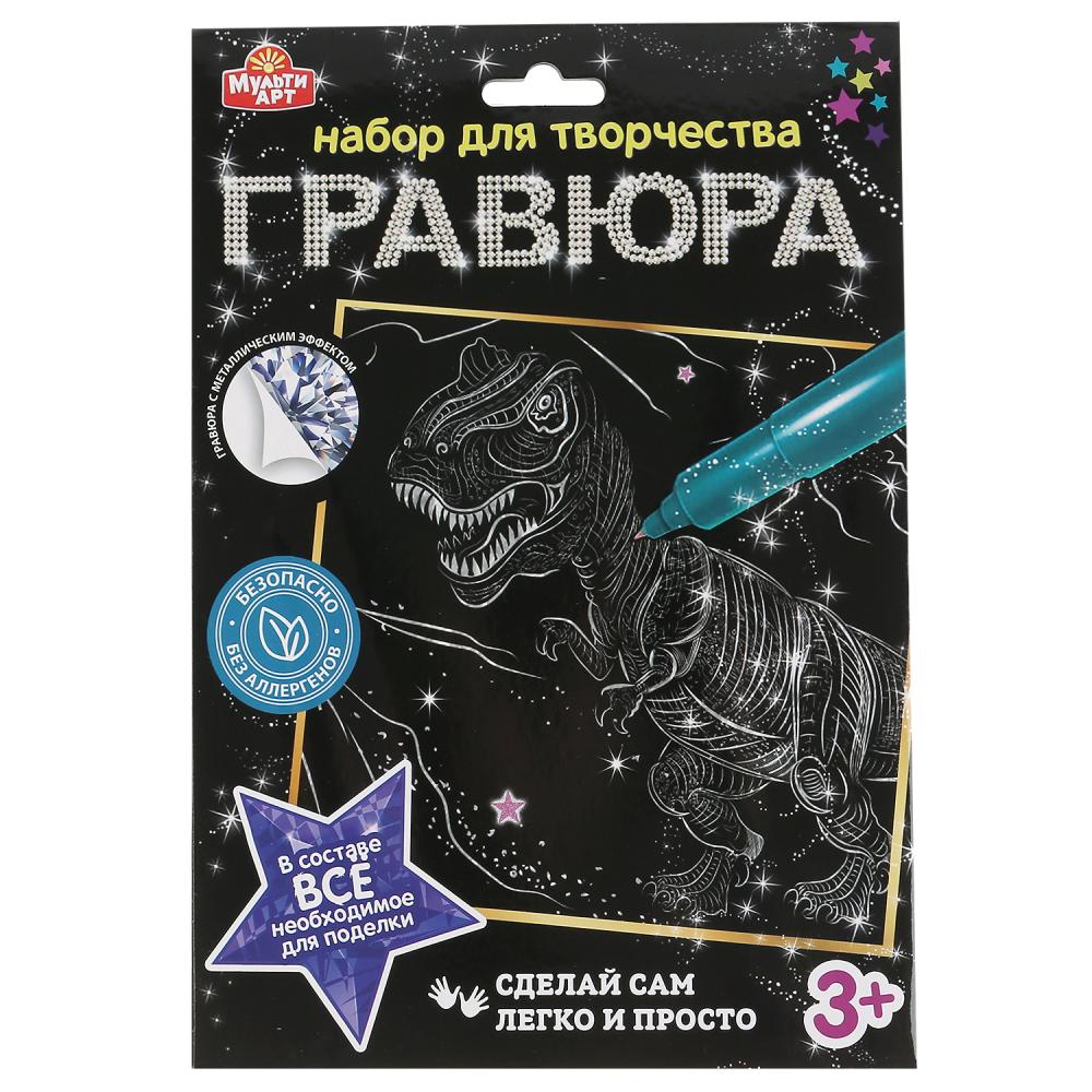 Gravure 18*24 cm dinosaure, couleur argent 120 pièces