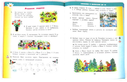 Математика. 2 класс. В 2 ч. Ч. 1