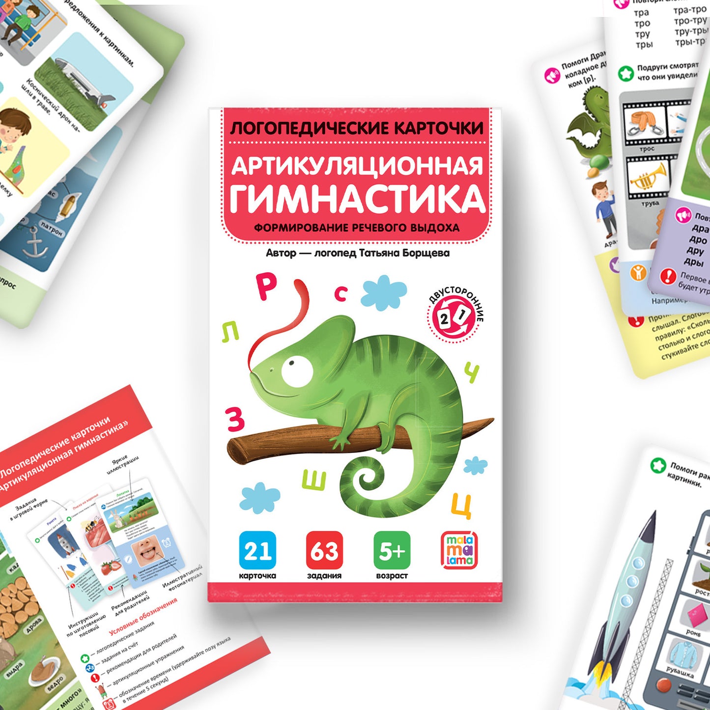Malamalama. Логопедические карточки "Артикуляционная гимнастика"
