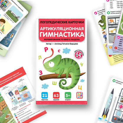 Malamalama. Логопедические карточки "Артикуляционная гимнастика"