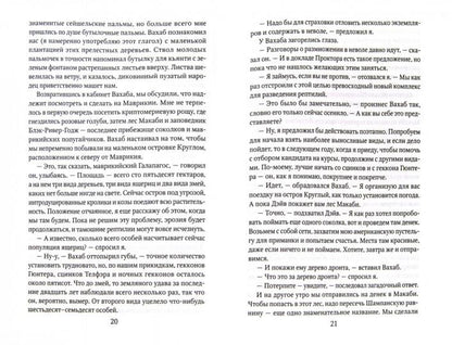 Золотые крыланы и розовые голуби
