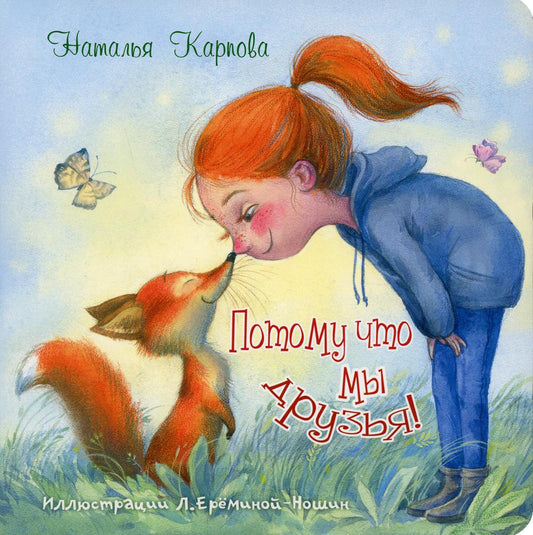 Потому что мы друзья! (ожидается поступление)