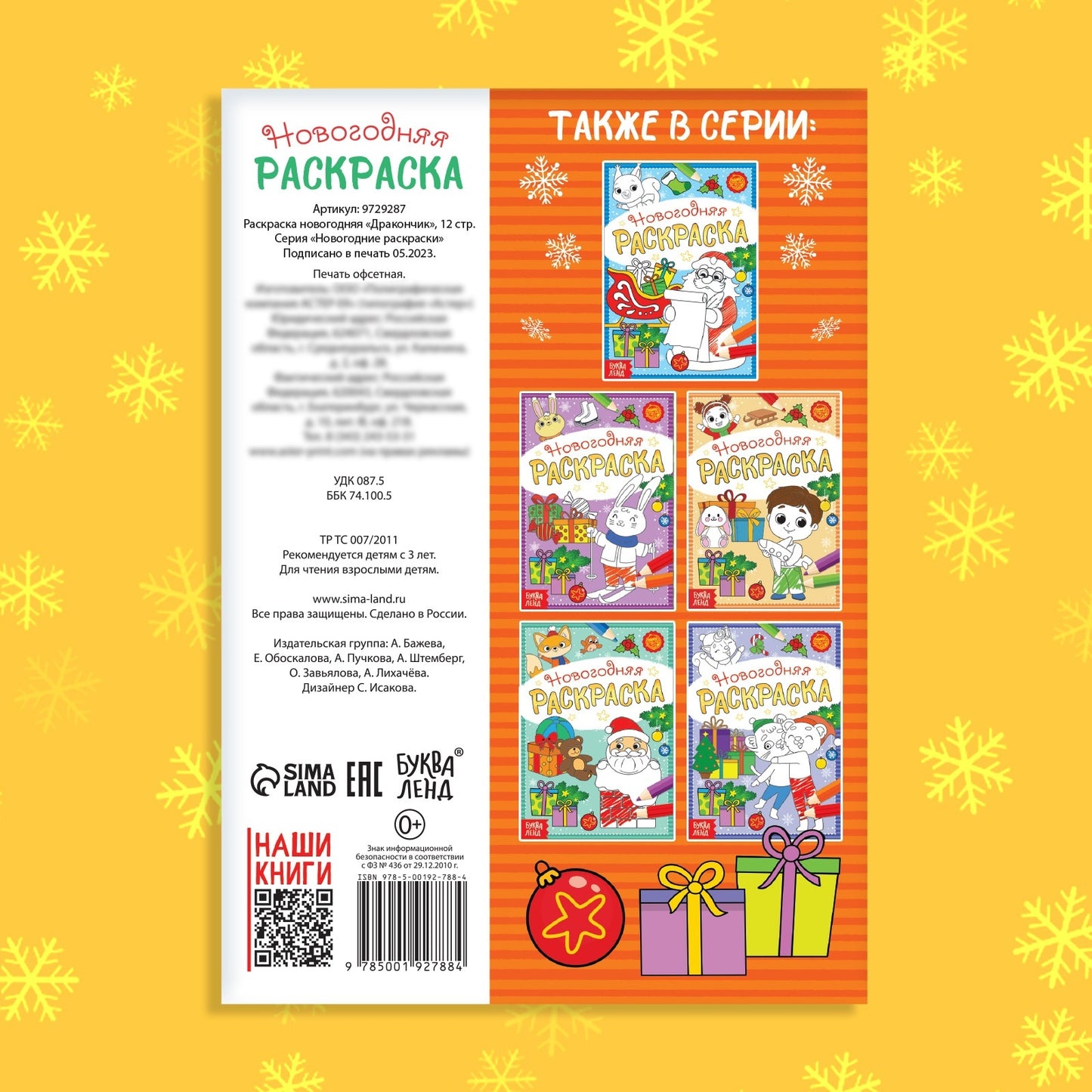 Раскраска новогодняя «Дракончик», 12 стр.