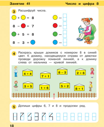 Игралочка-ступенька к школе. Математика для детей 6-7 лет. Часть 4. В 2-х кн. Книга II