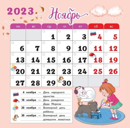 Календарь-справочник младшего школьника. 1 кл. 2023/2024 учебный год