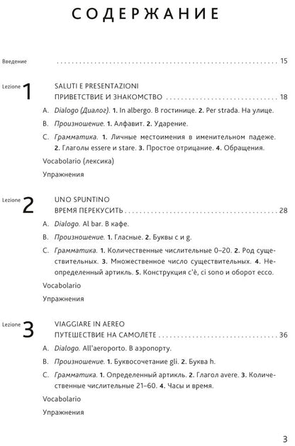 Итальянский язык. Основной курс: пособие для изучающих итальянский язык: уровень от начального к среднему