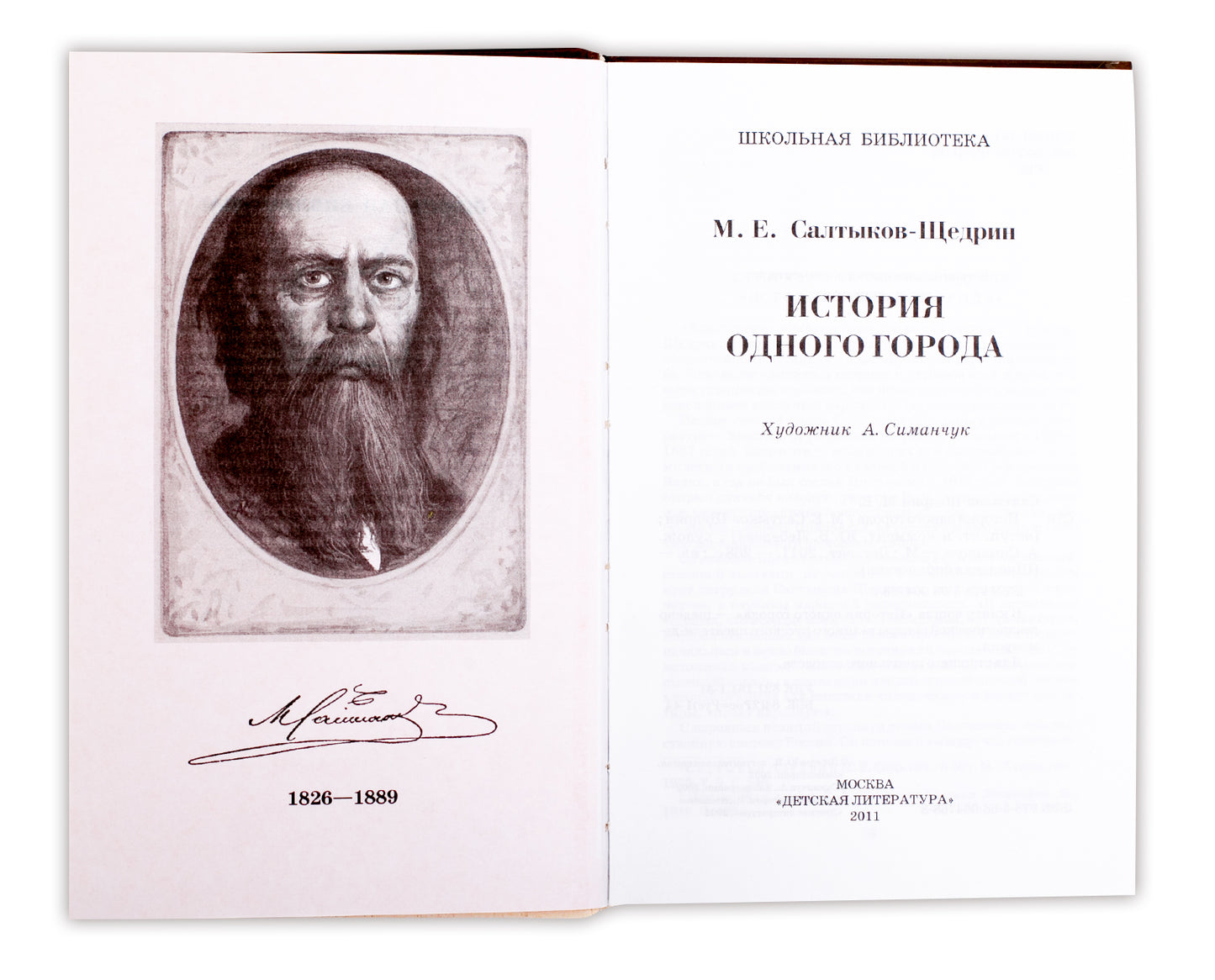 История одного города