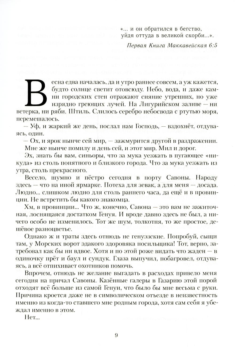 Каффа. Кн. 1: роман