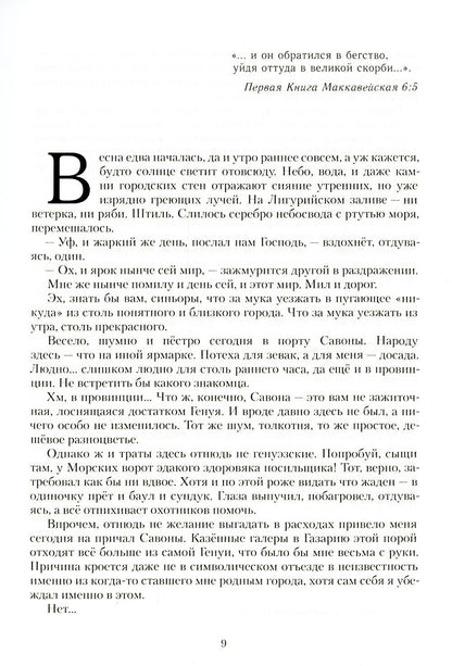 Каффа. Кн. 1: роман