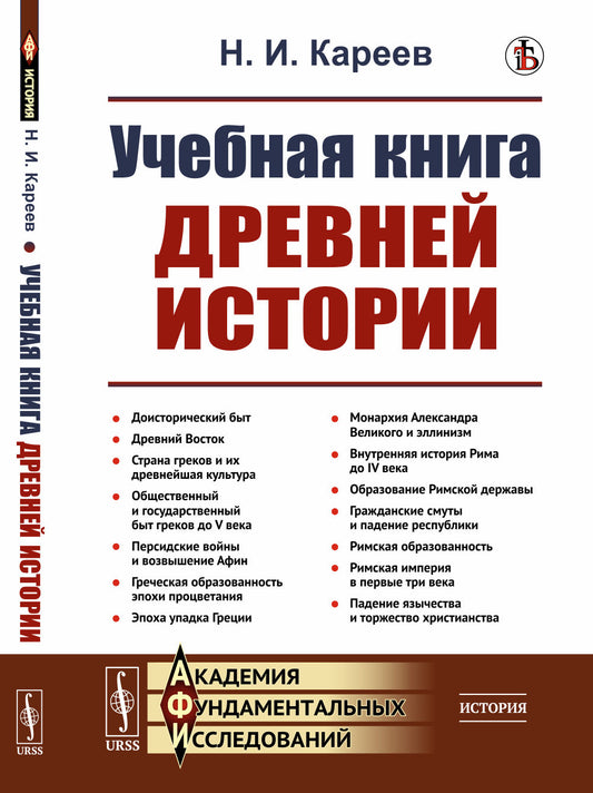 Учебная книга древней истории