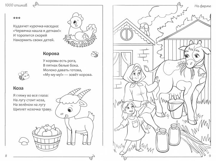 Книга детская в твёрдом переплете «1000 стихов», 256 стр.