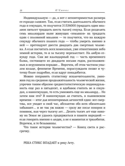 Время идет, спотыкаясь о нас