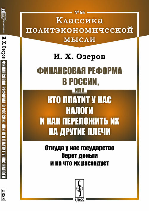 La réforme financière en Russie, ou ce qui vous place dans vos finances et comment vous y prendre pour les choses: ouvrez votre gouvernement avant de vous engager et à propos de ce que je fais