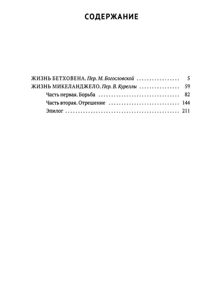 Биографические романы. Сборник (комплект из 2-х книг)