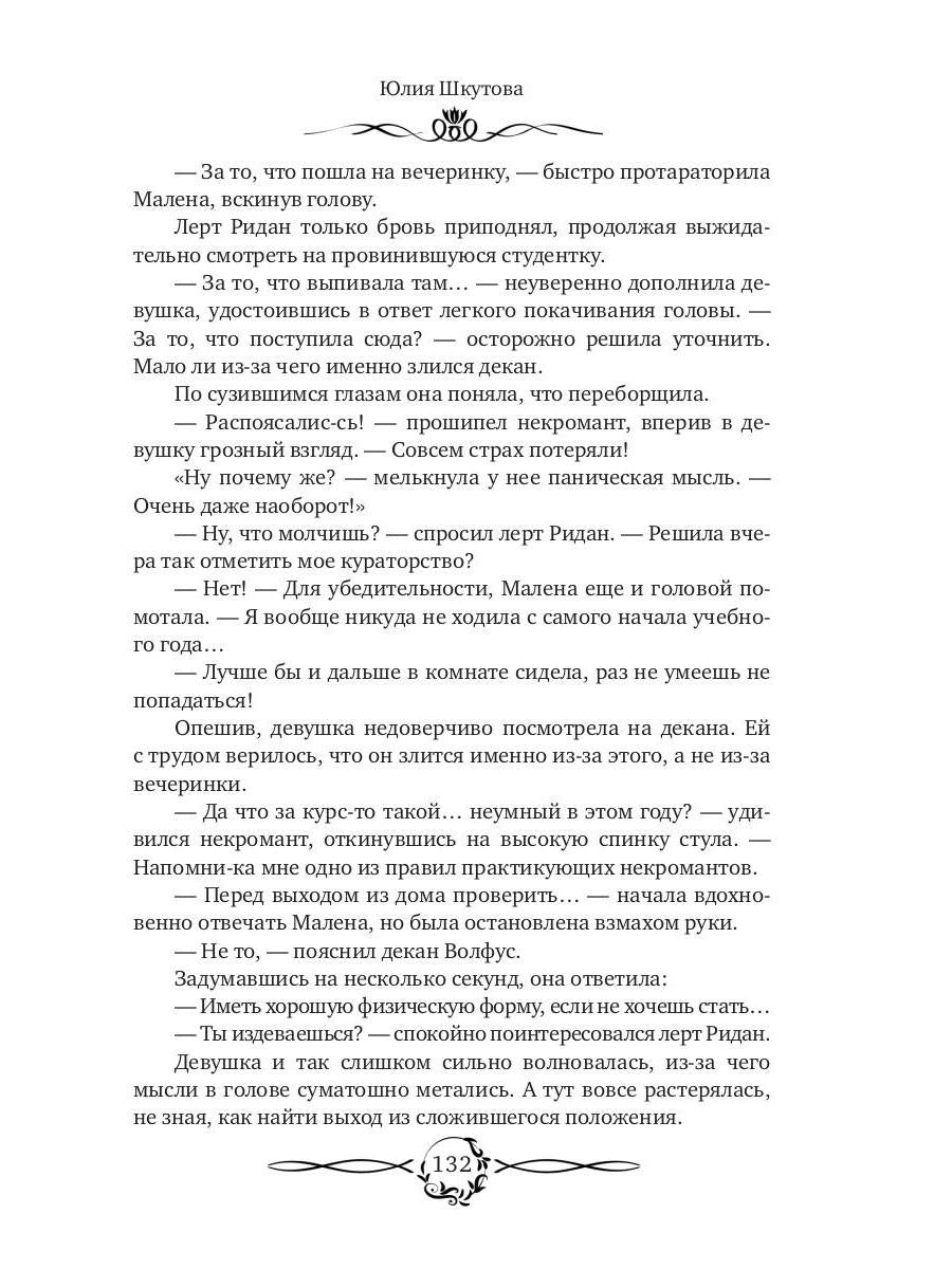 Как любят некроманты