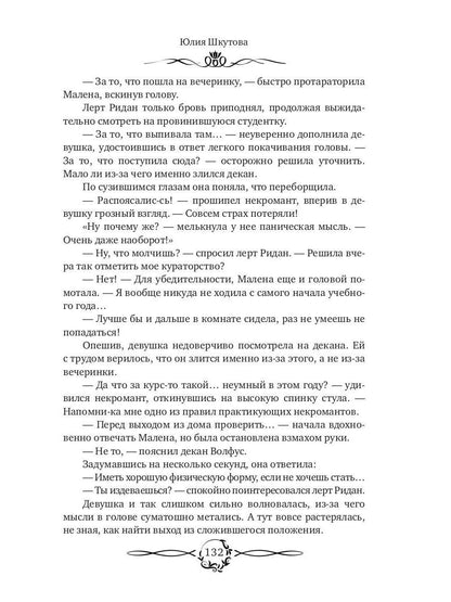 Как любят некроманты