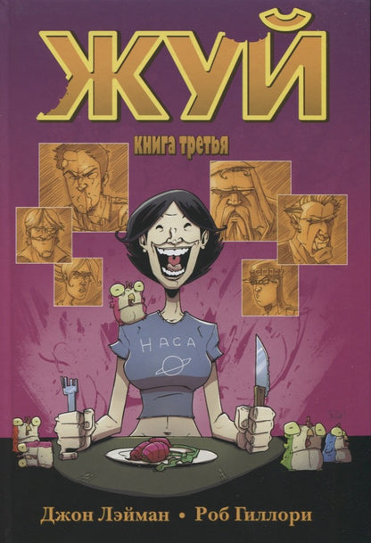 Жуй т3/Chew Vol. 3