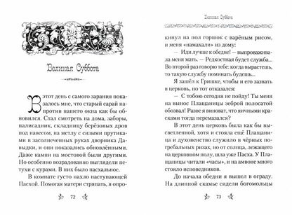 Светлая Заутреня. Cборник прозы