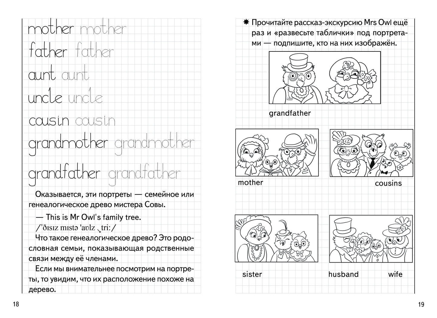 Уроки английского. Прописи. В гостях у Сов. 6-8 лет. / Кордзая.