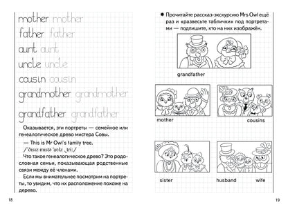 Уроки английского. Прописи. В гостях у Сов. 6-8 лет. / Кордзая.